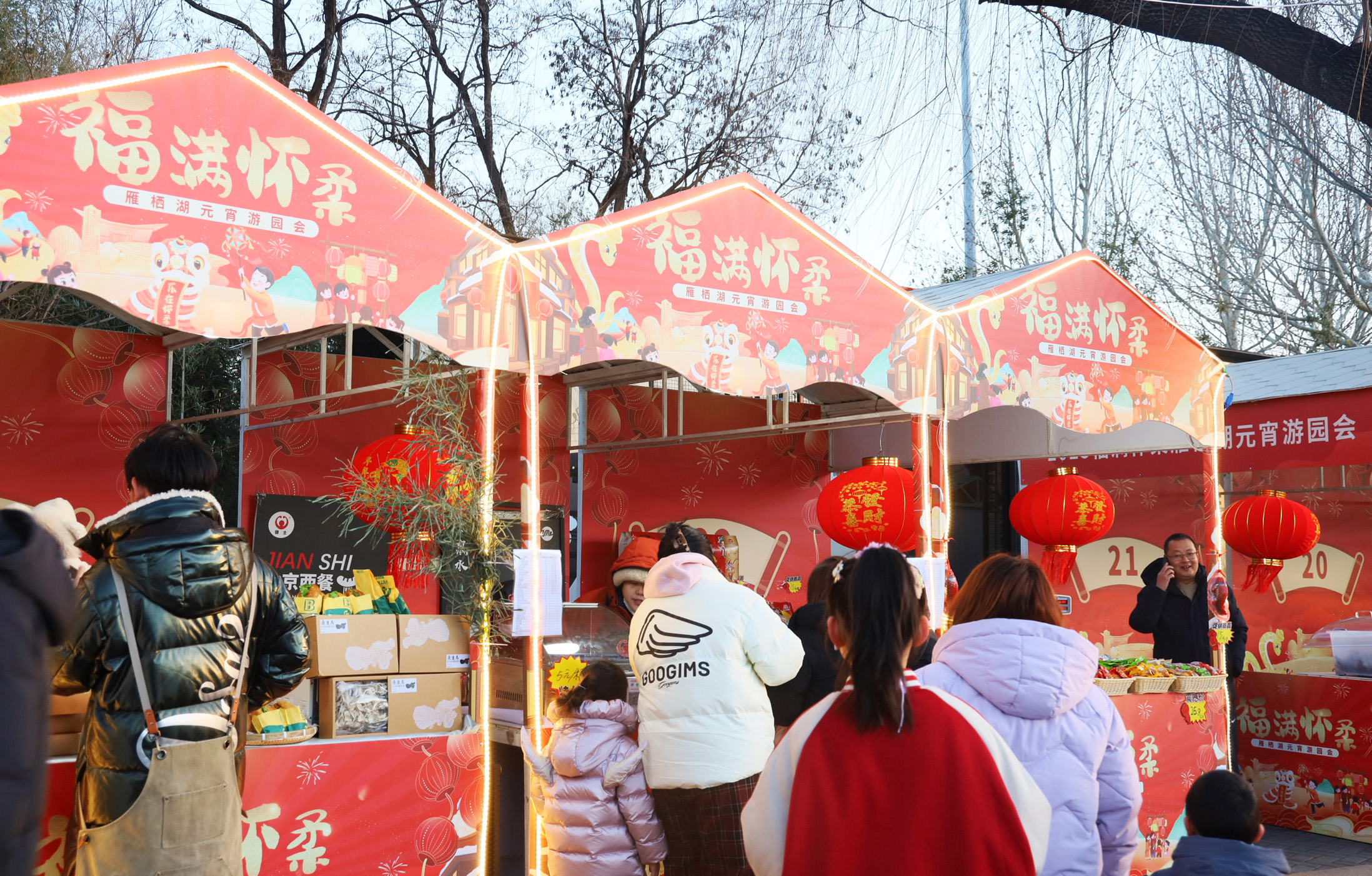 雁棲湖畔，元宵共賞，健士烤腸香飄遊園會(huì)